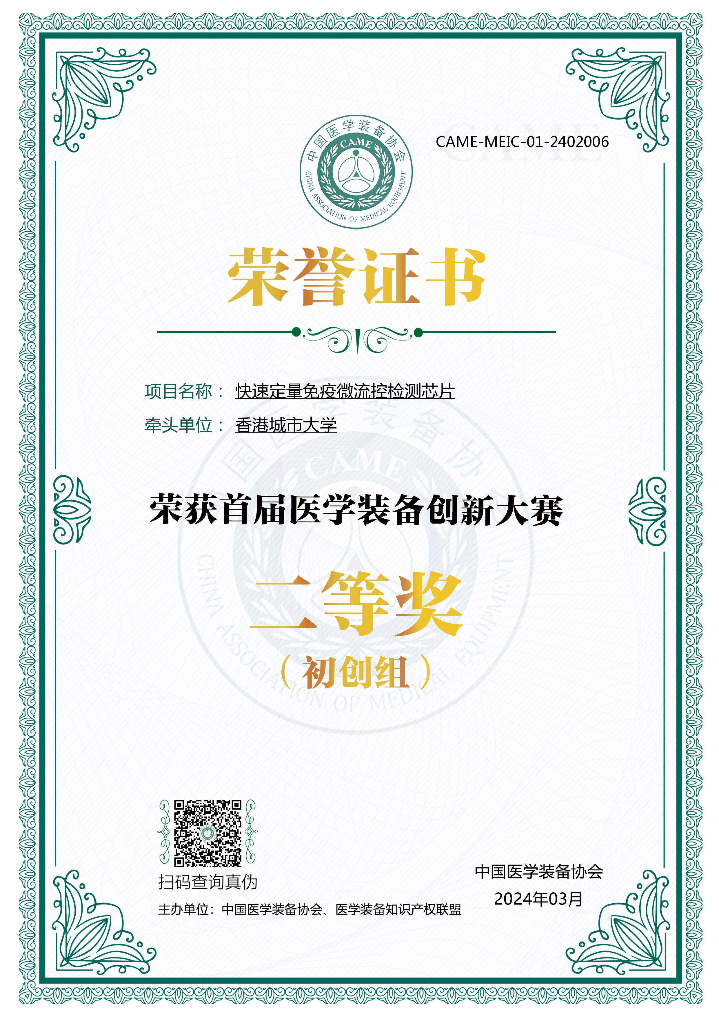 China Association of Medical Equipment